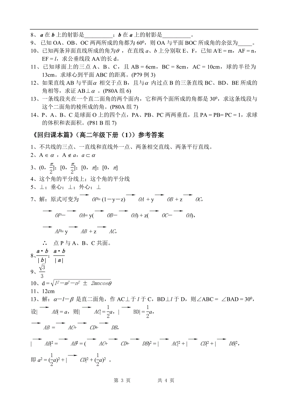 高考数学考前十天每天必看（7）_第3页