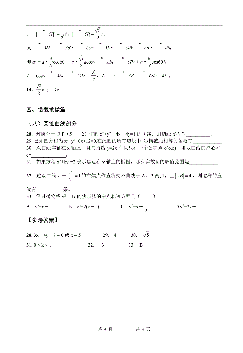 高考数学考前十天每天必看（7）_第4页