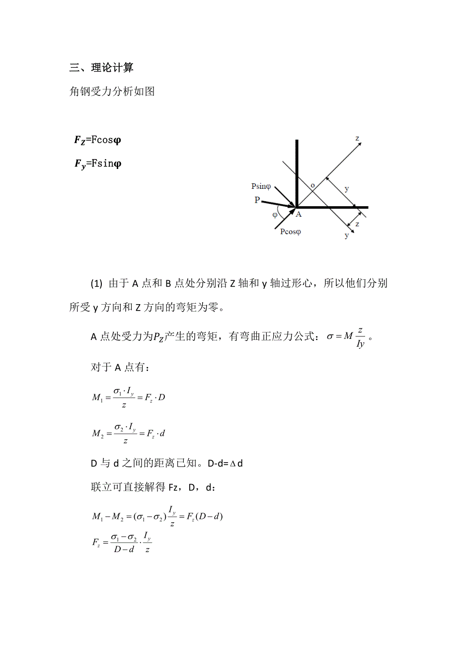 角钢实验计划书_第3页