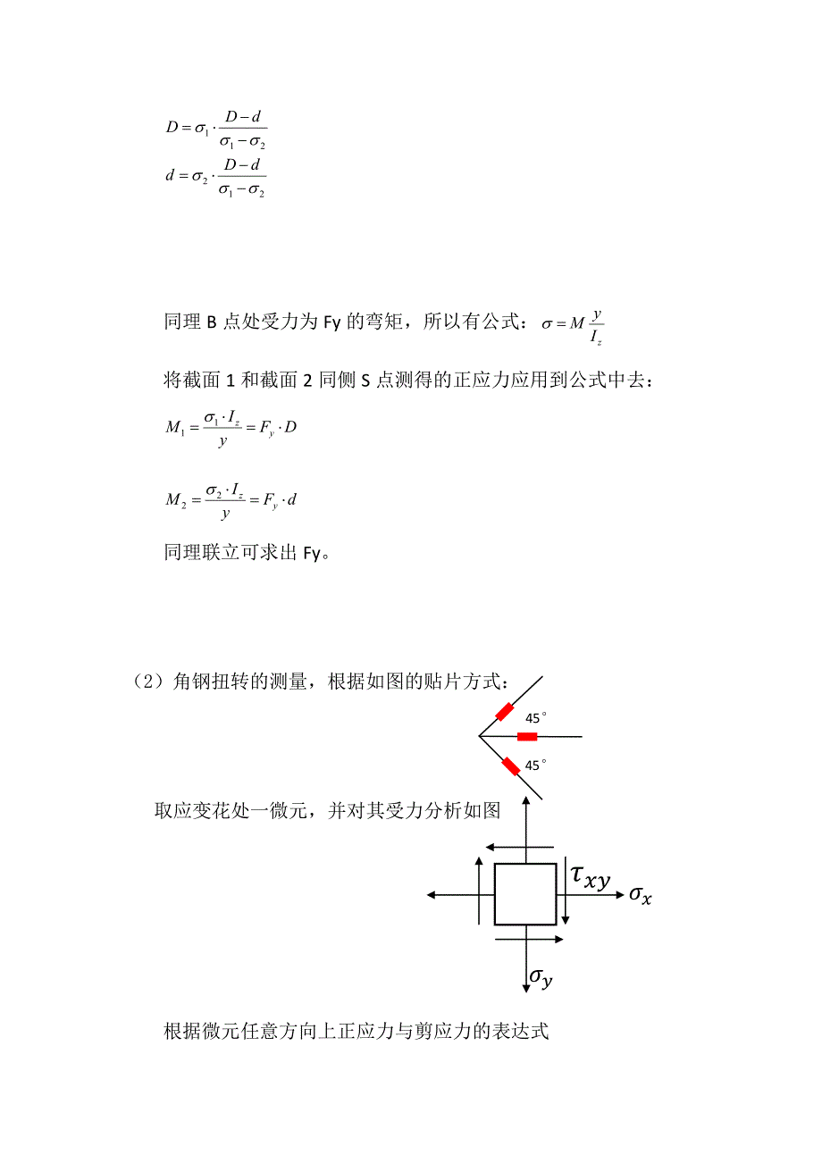 角钢实验计划书_第4页