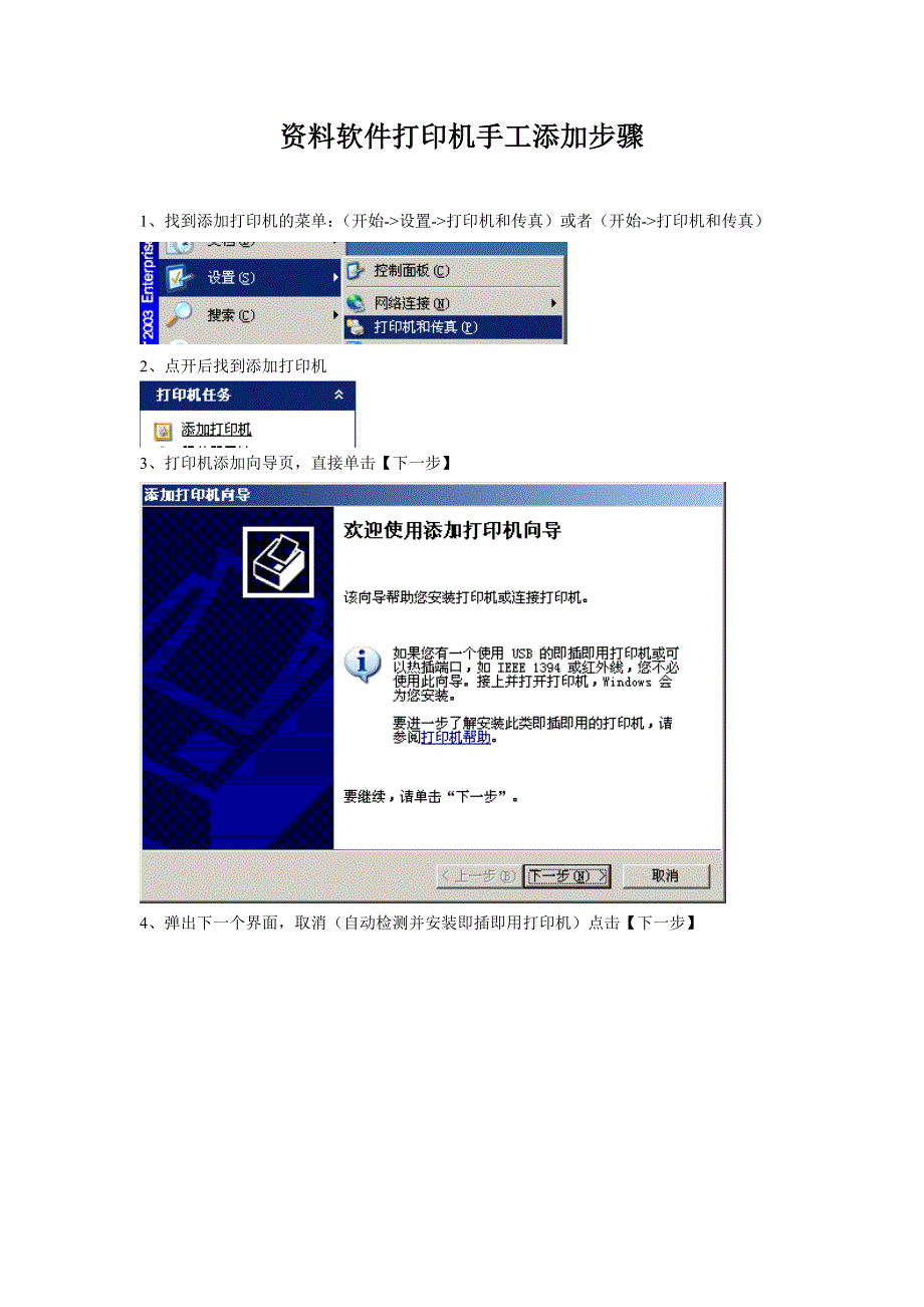 资料软件打印机手工添加步骤_第1页