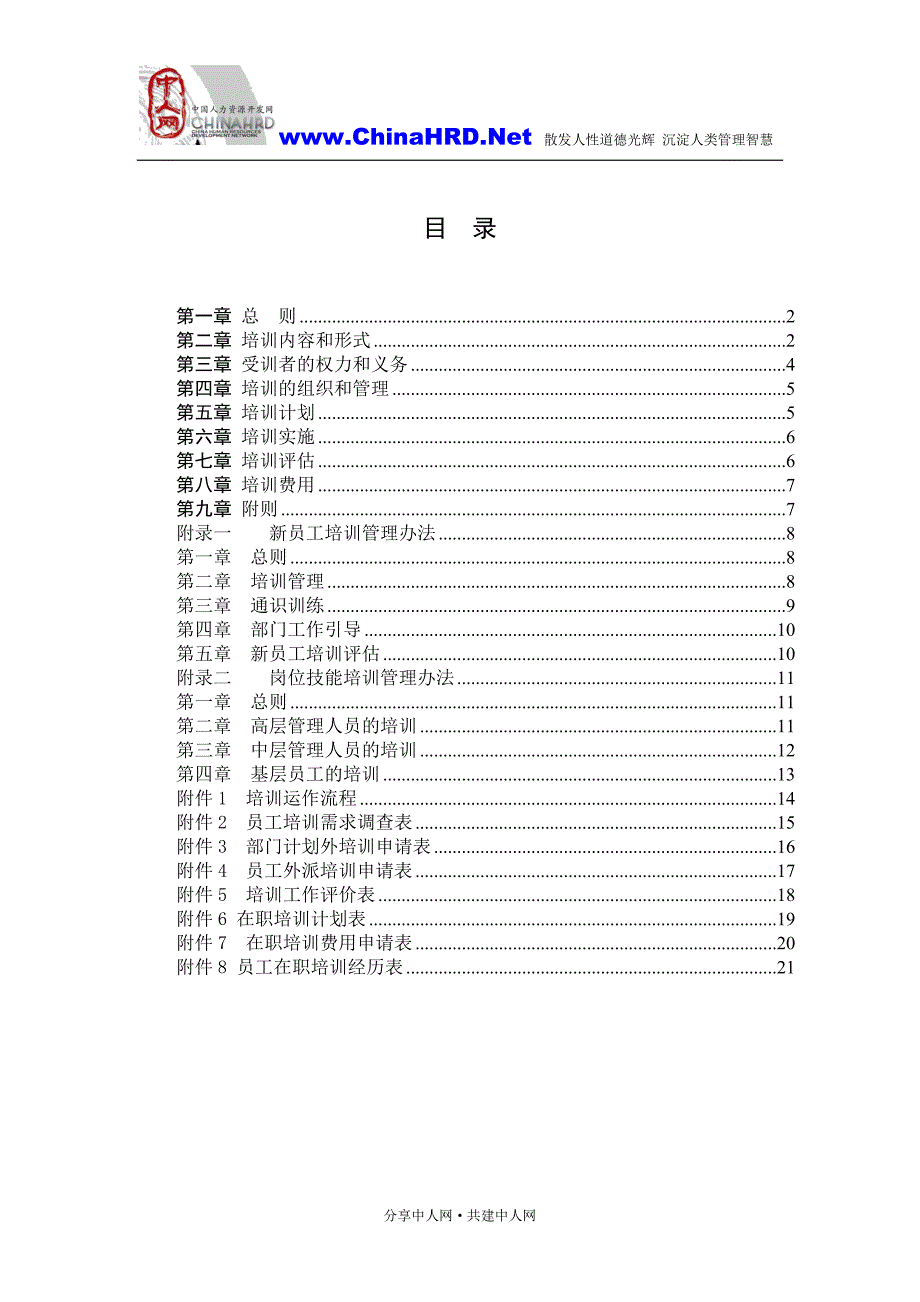 贵州纵横集团培训管理制度_第2页