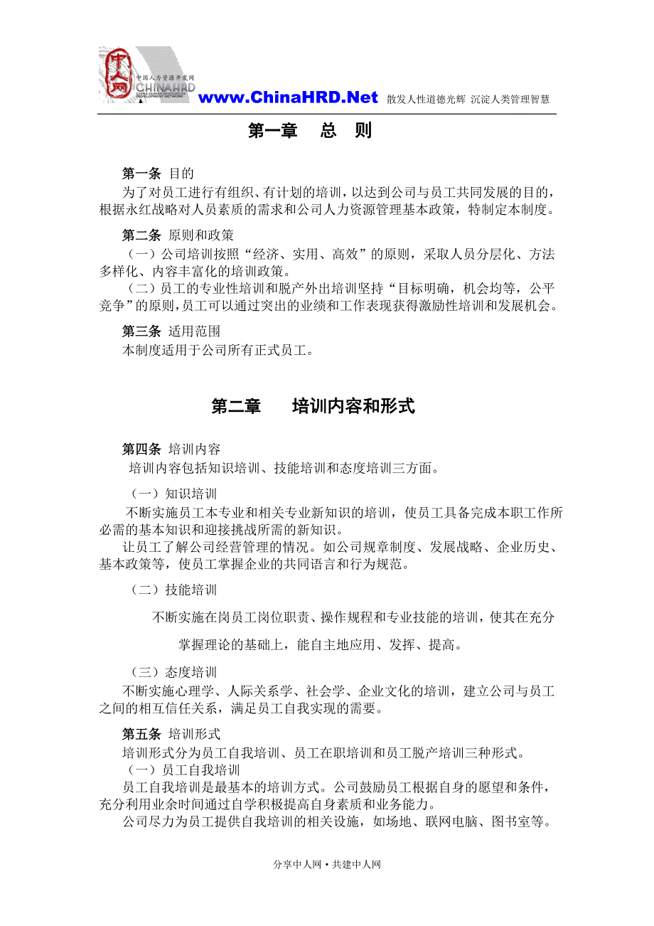 贵州纵横集团培训管理制度_第3页