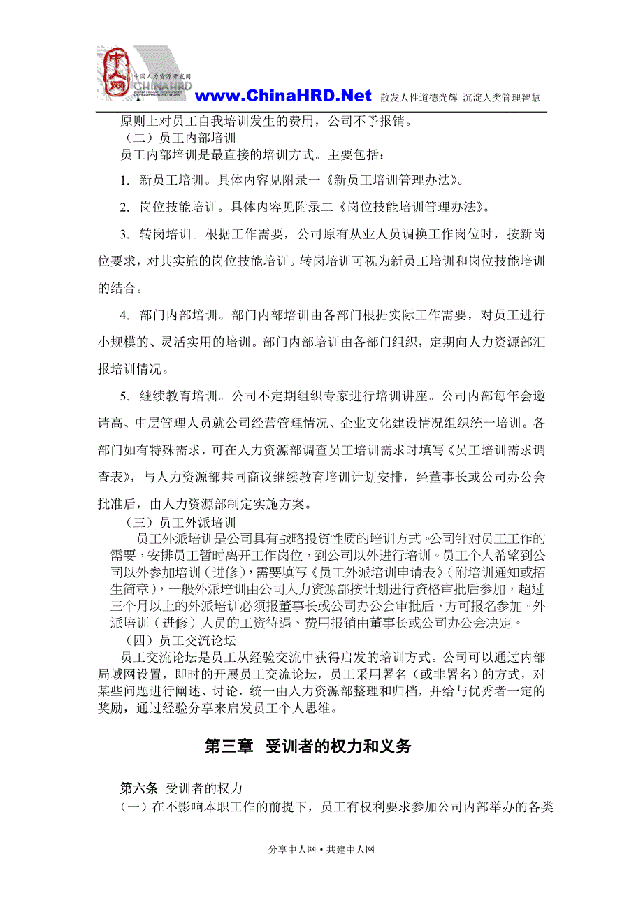 贵州纵横集团培训管理制度_第4页