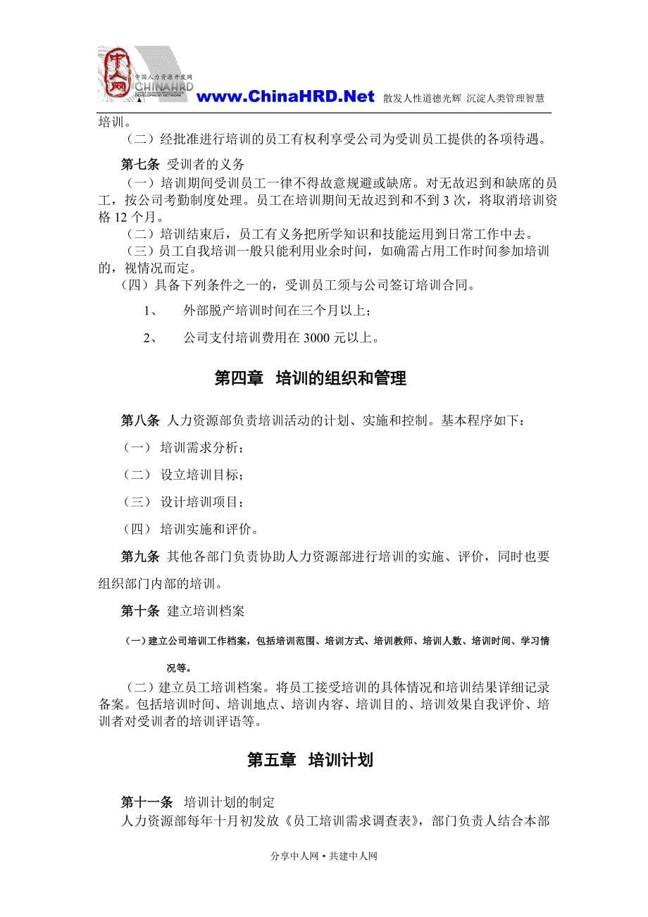 贵州纵横集团培训管理制度_第5页