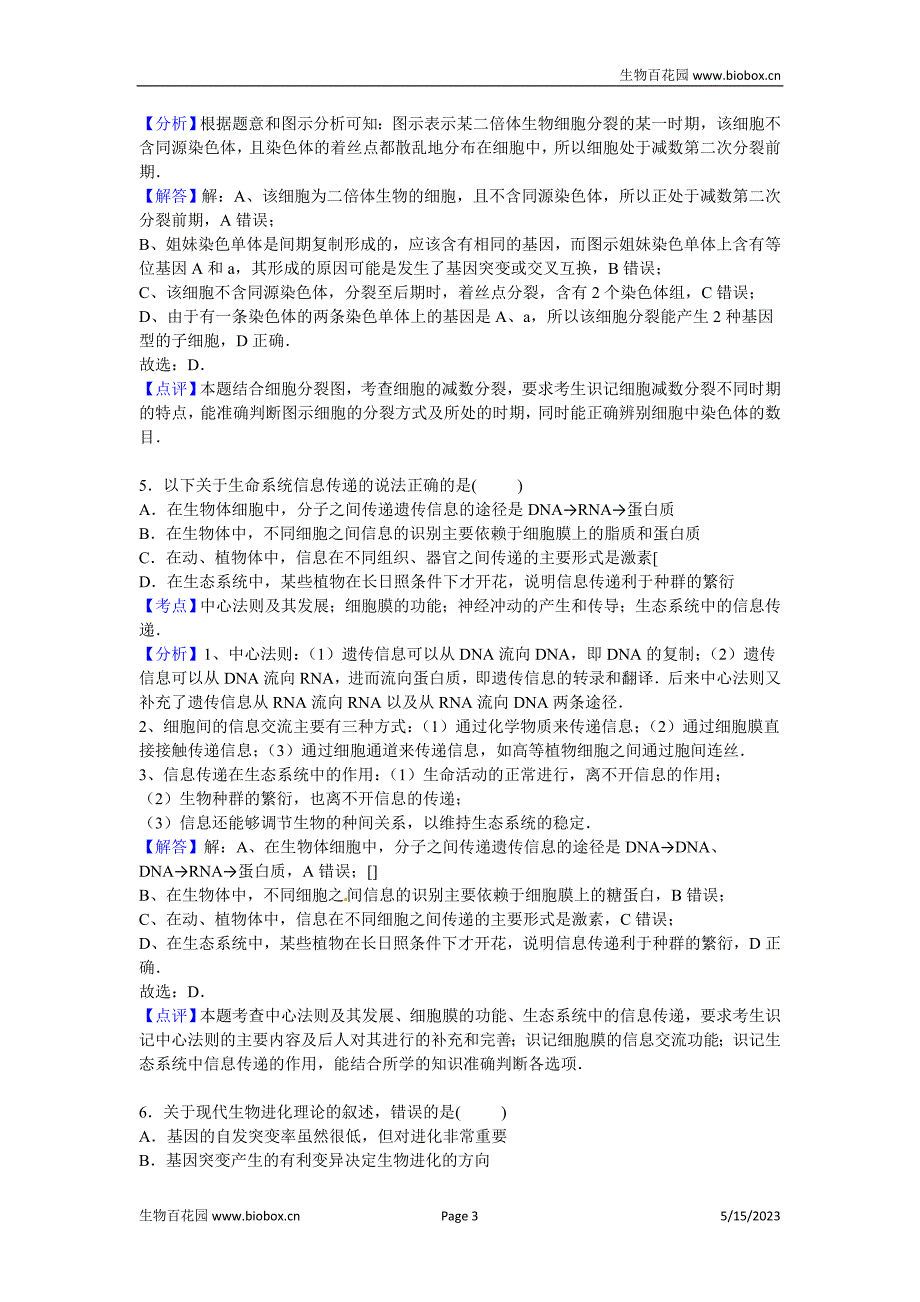 福建省晨曦、冷曦、正曦、岐滨四校联考2016届高三上学期期中生物试卷【解析版】_第3页