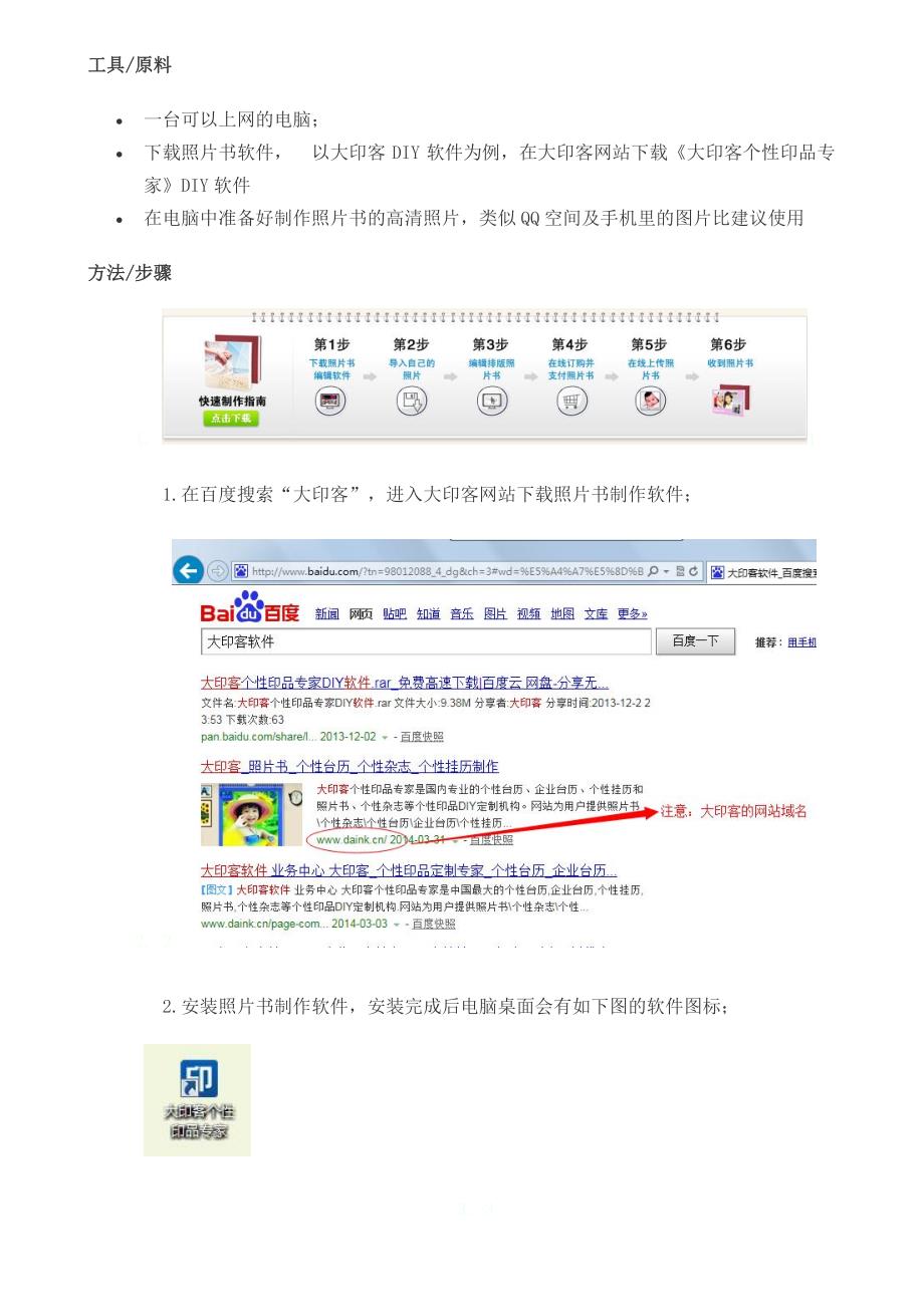 照片书的制作方法_第2页