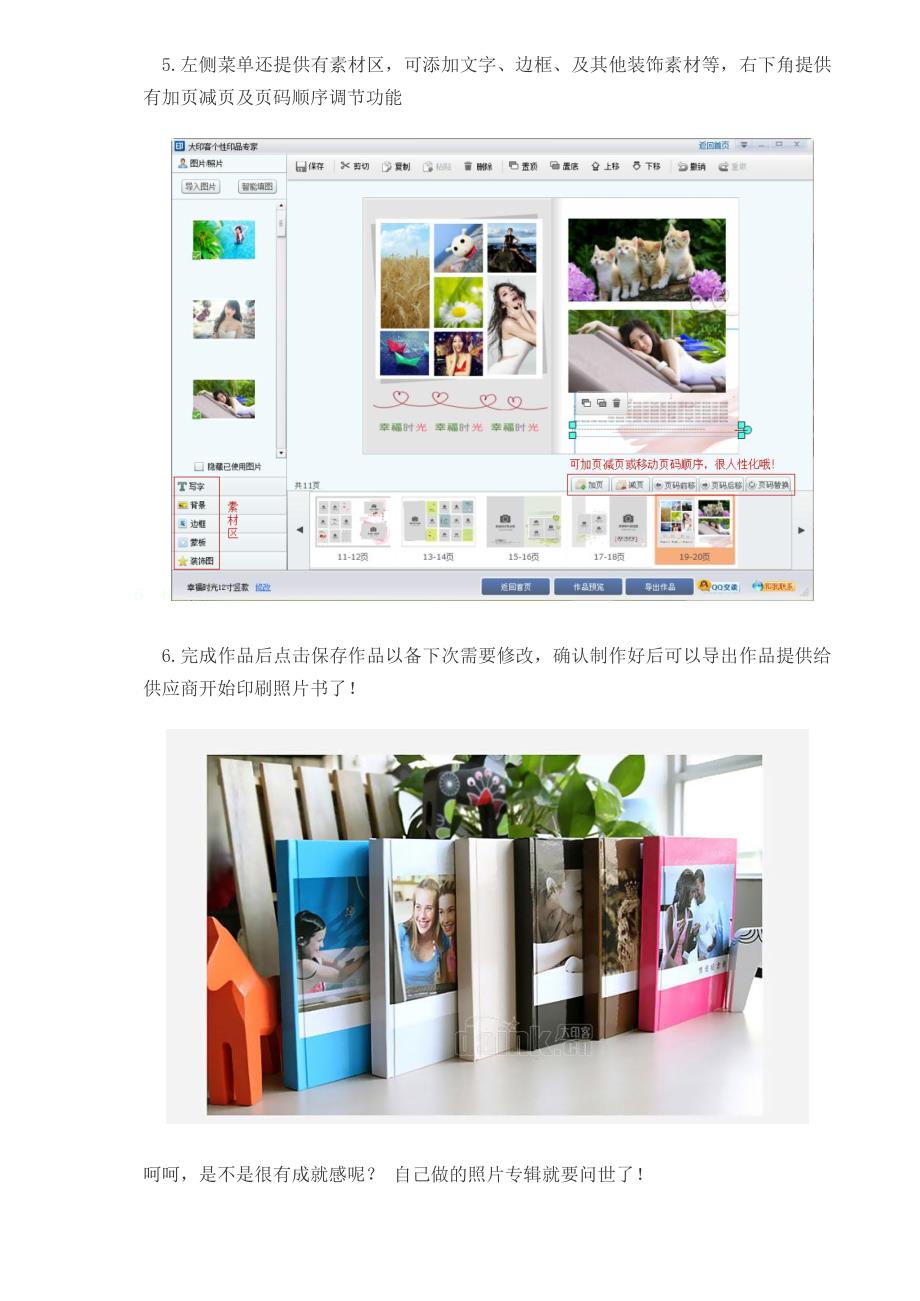 照片书的制作方法_第4页