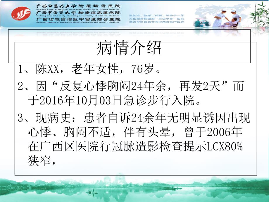 心血管科心绞痛教学病例讨论ppt课件_第2页