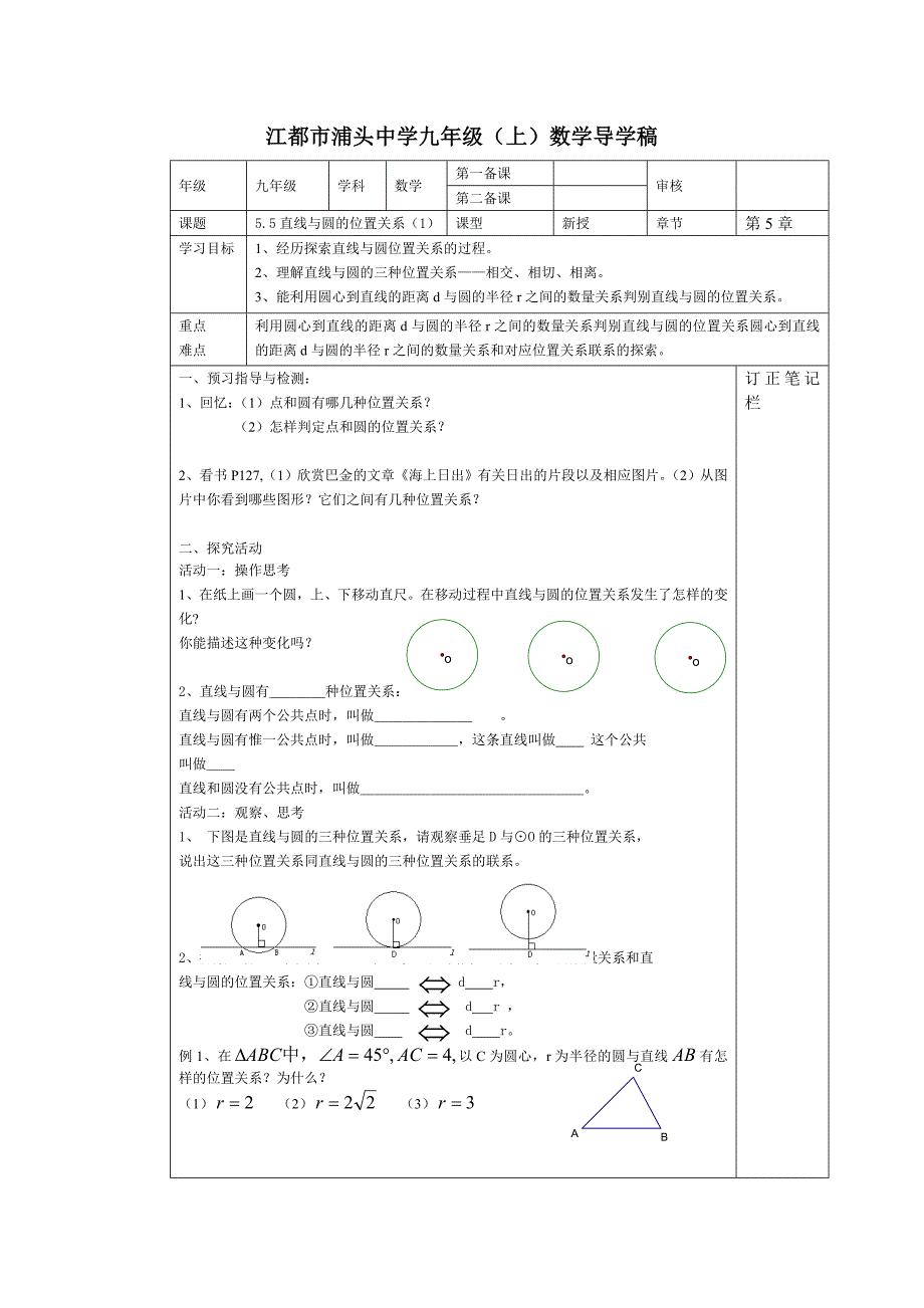 江都市浦头中学九年级(上)数学导学稿_第1页