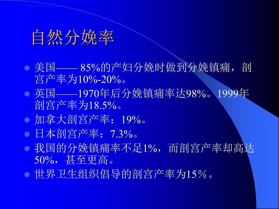 分娩镇痛ppt课件_第2页