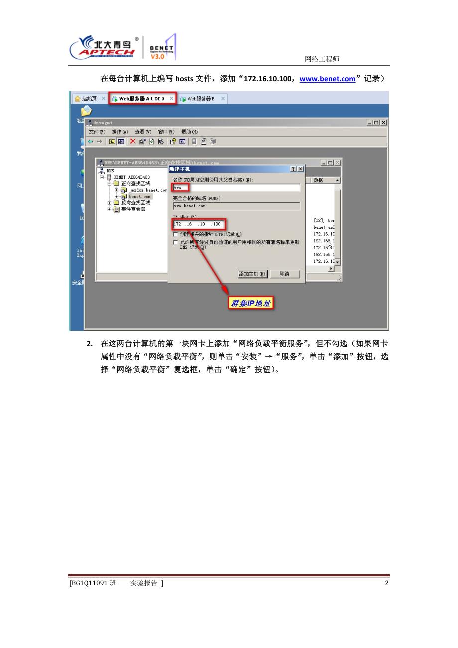 案例7：为web站点实现网络负载平衡群集_第2页