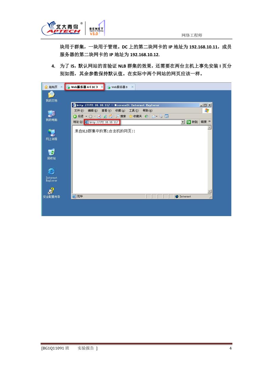 案例7：为web站点实现网络负载平衡群集_第4页