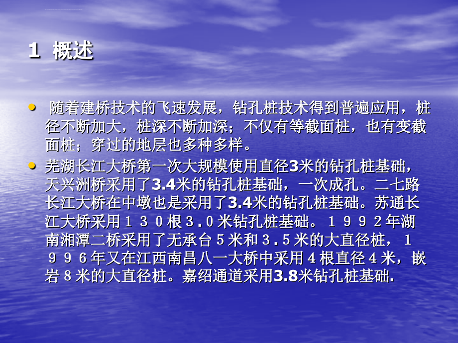 大直径钻孔桩施工ppt培训课件_第4页