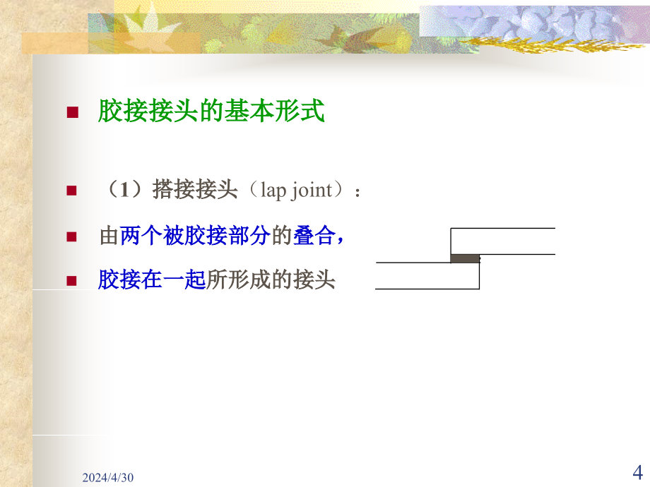 胶接基础(1.4)_第4页