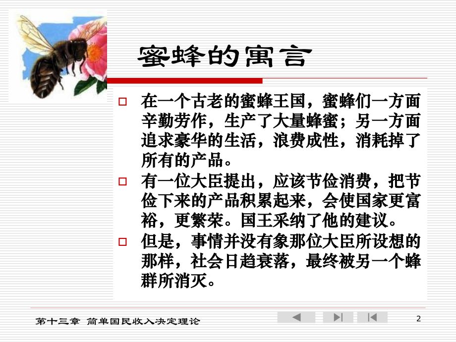 西方经济学第十三章简单国民收入决定理论08-9_第2页