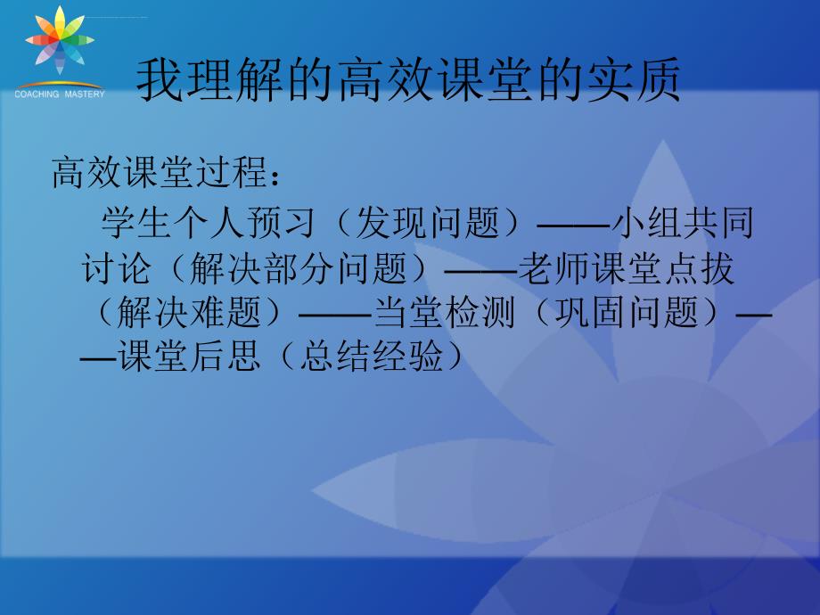 麻阳水中学高效课堂实施细则培训ppt课件_第3页