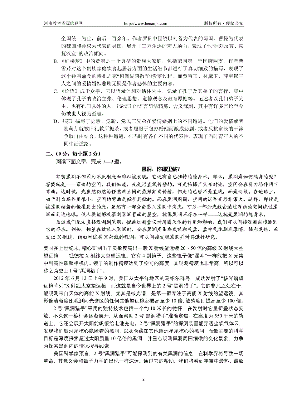 江西省南昌市10所省重点中学命制2013届高三第二次模拟突破冲刺语文试题(二)word版含答案_第2页