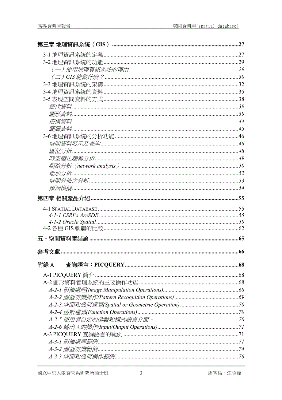 高等资料库报告_第3页