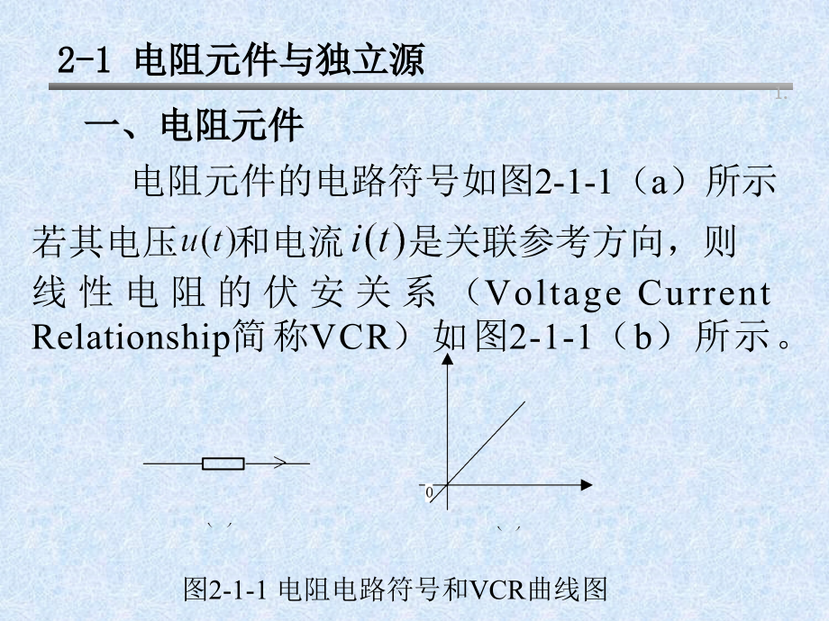 电阻元件和独立源_第2页