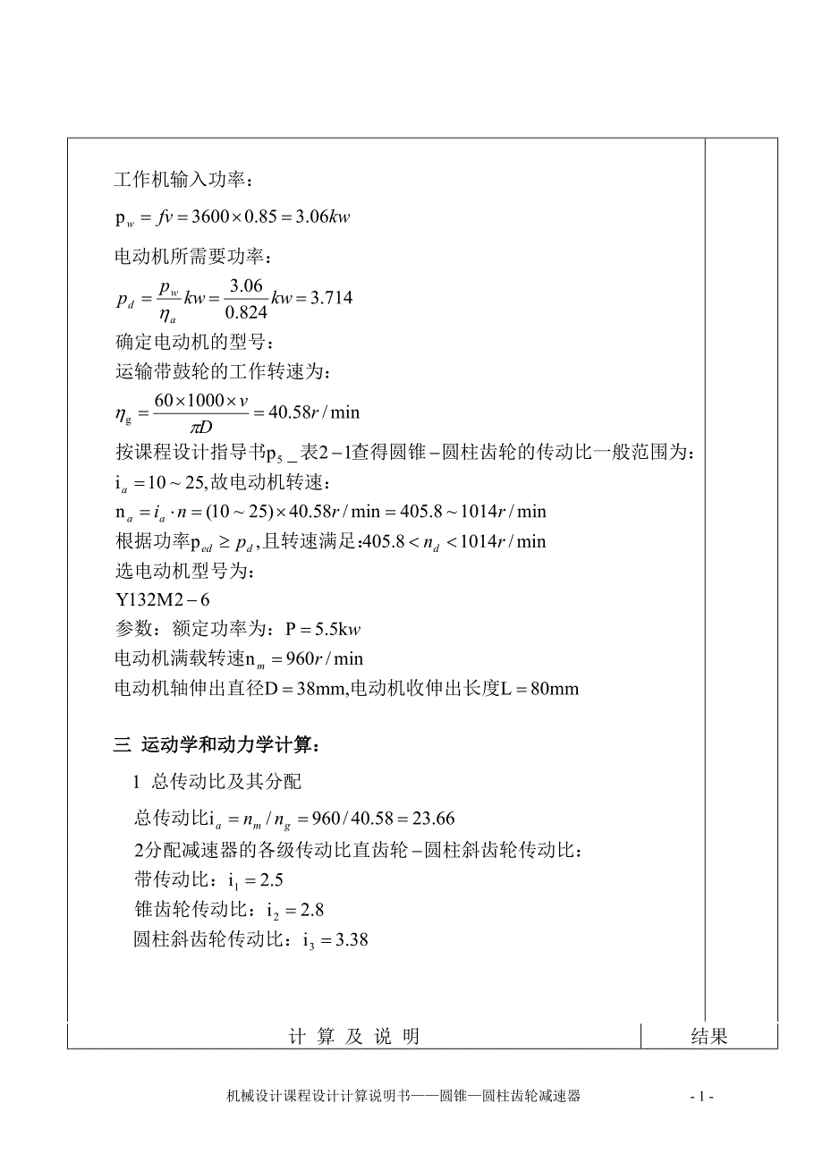 课程设计圆柱-圆锥二级齿轮减速器79384_第1页