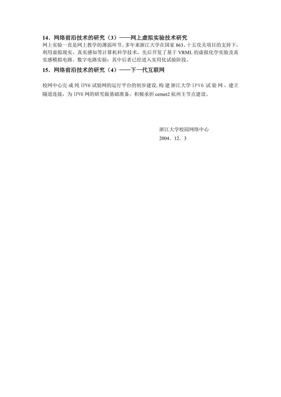 浙江大学校园网络建设和信息化成就_第5页