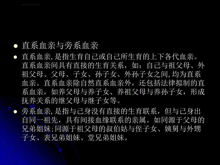 婚姻家庭继承法ppt培训课件_第4页