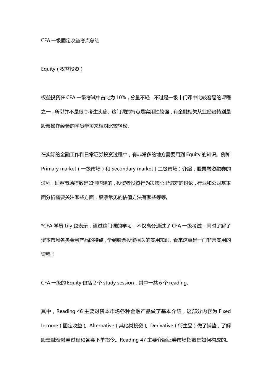 泽稷教育cfa一级固定收益考点总结_第1页