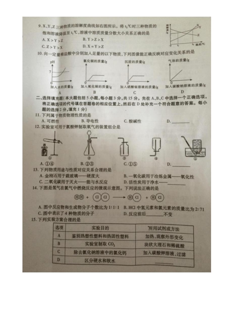 2014年江西省中考化学试卷及答案(最新6月18日考试)_第2页