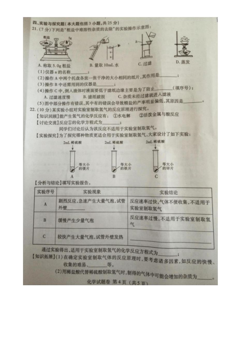 2014年江西省中考化学试卷及答案(最新6月18日考试)_第4页