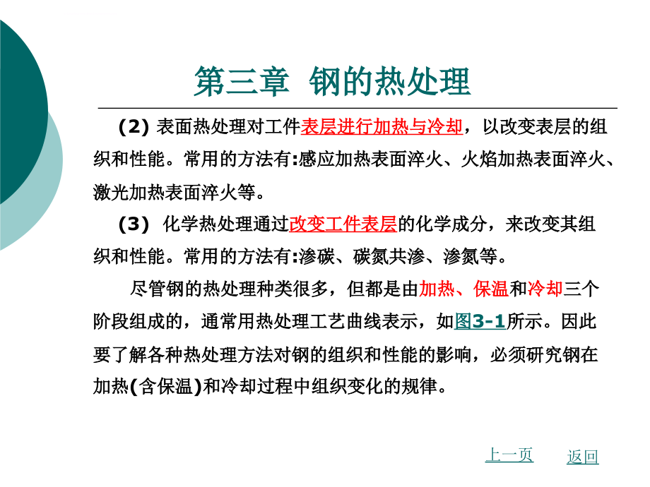 钢的热处理ppt培训课件_第3页