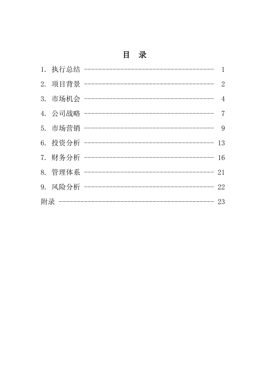 赛芙安全防护有限公司创业计划书_第2页