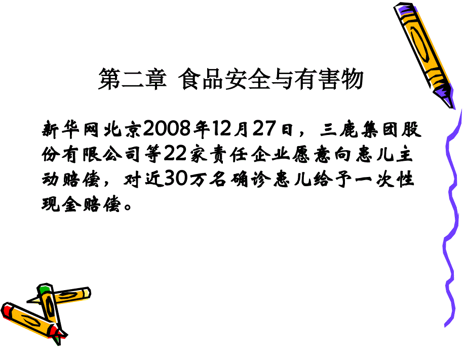 有害物质于人体健康复习资料第二章天然毒素64_第1页