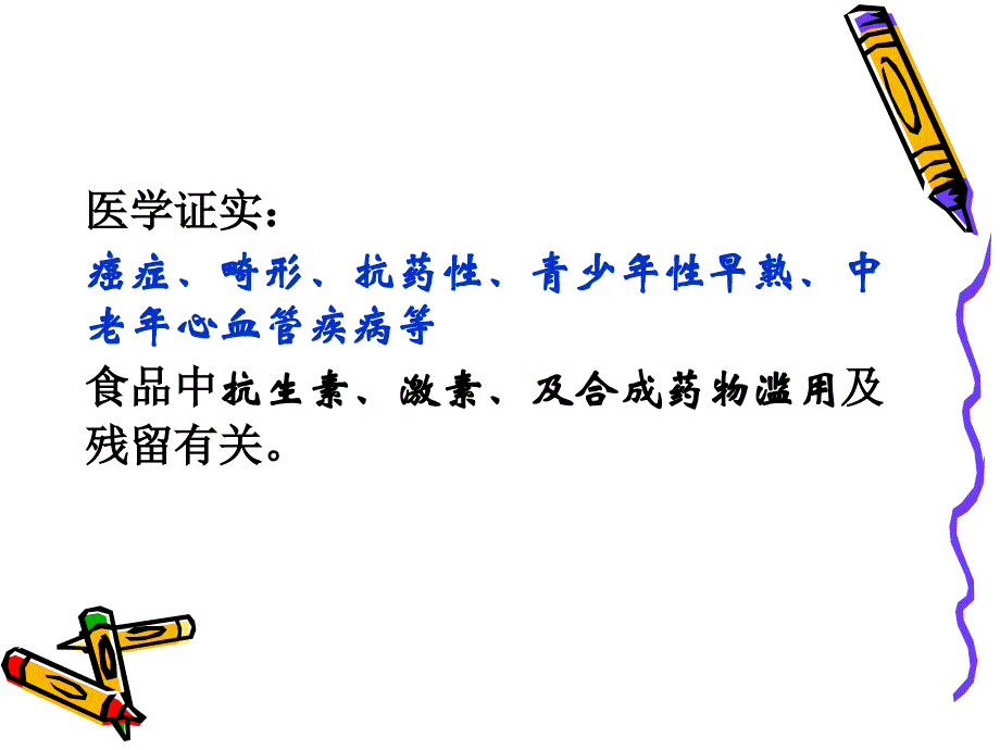 有害物质于人体健康复习资料第二章天然毒素64_第3页