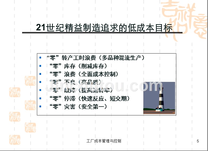 培训课件工厂成本管理与控制_第5页