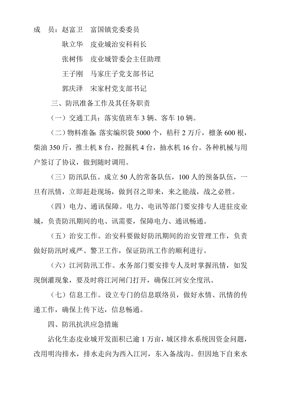 沾皮管字[2006]23号_第2页