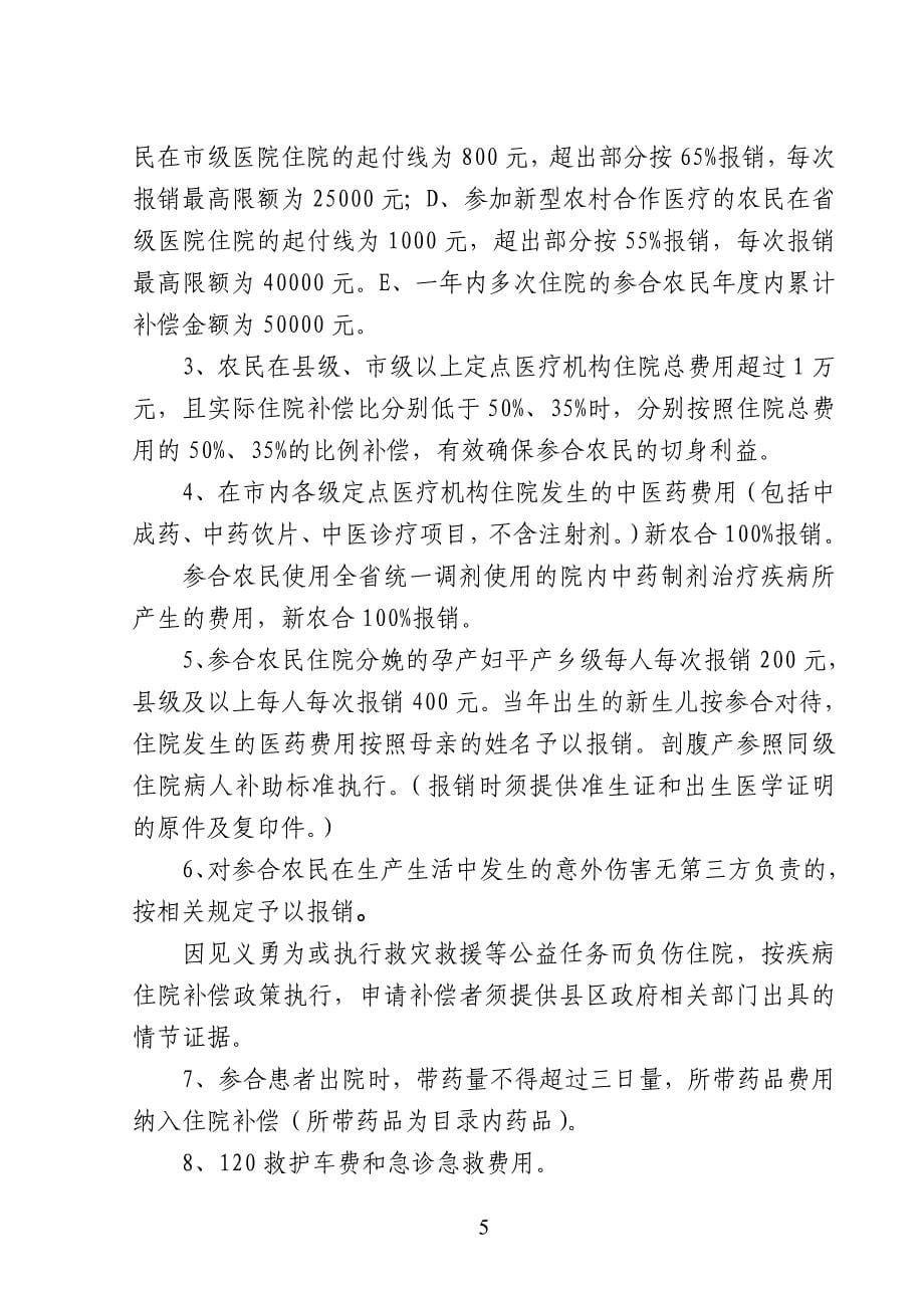 陇西县新型农村合作医疗实施(试行)_第5页