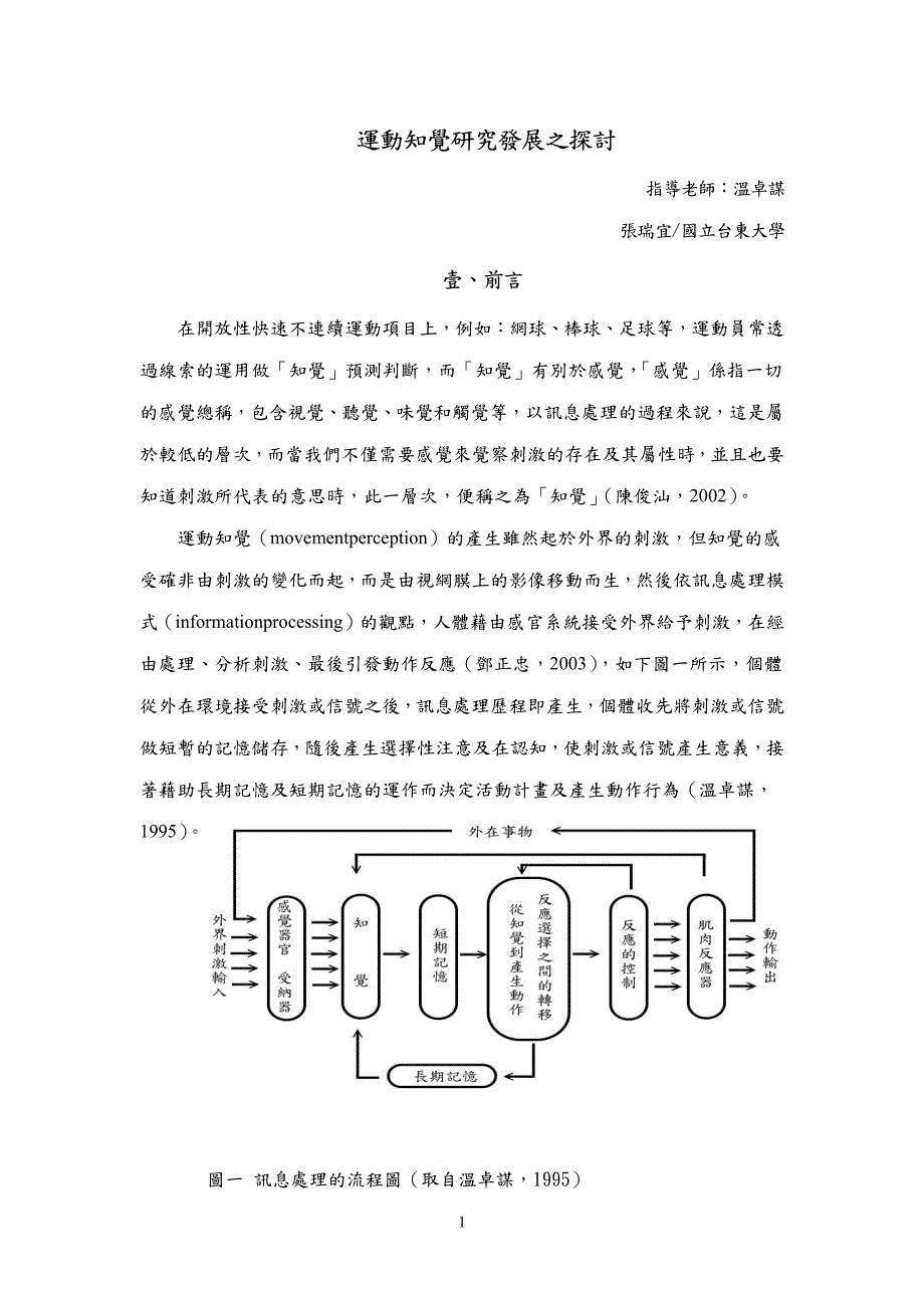 运动知觉研究发展之探讨_第1页