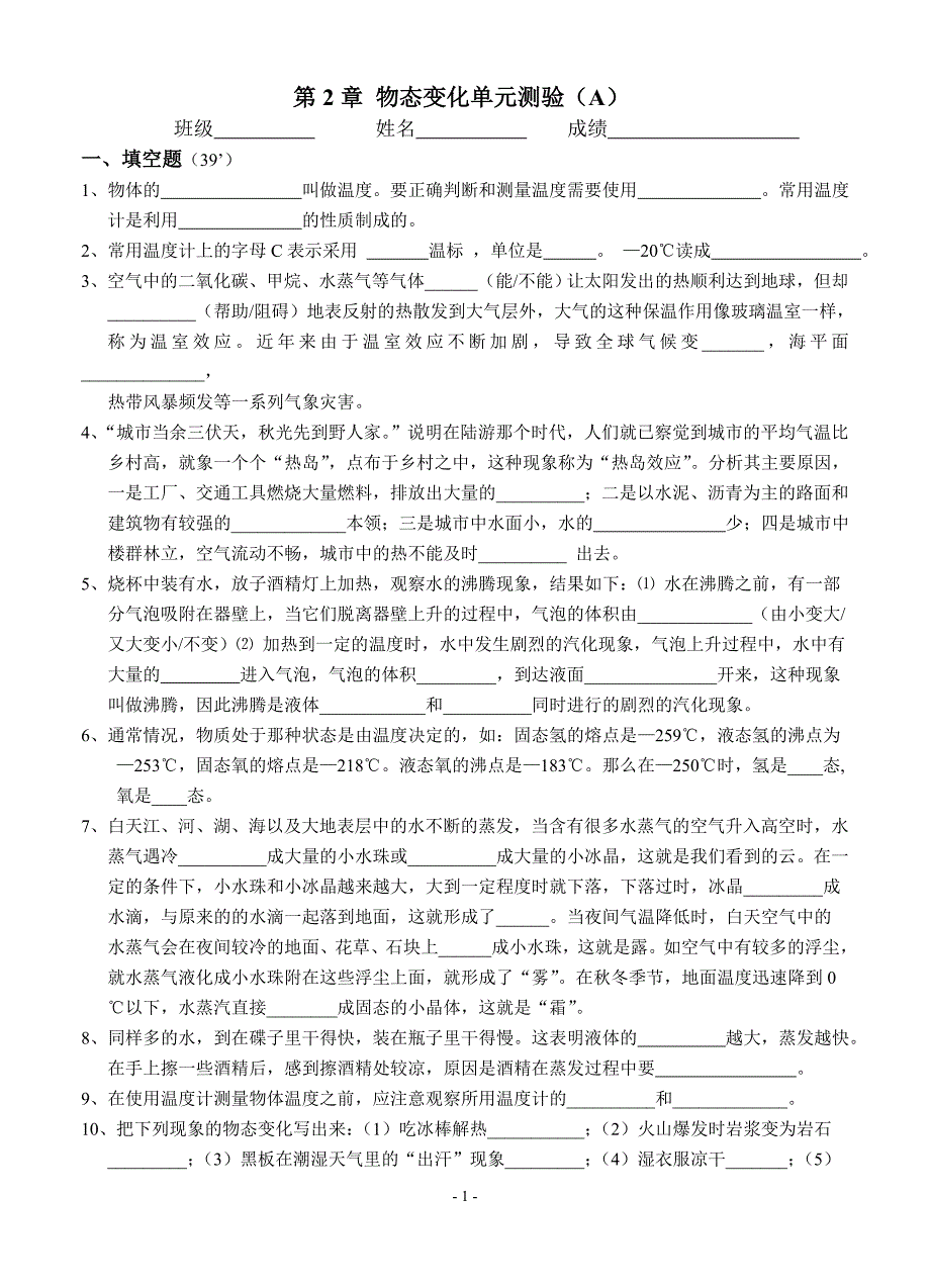 物态变化单元测验(a)_第1页