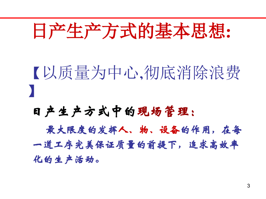 获得最佳作业方法的途径(日产）_第3页