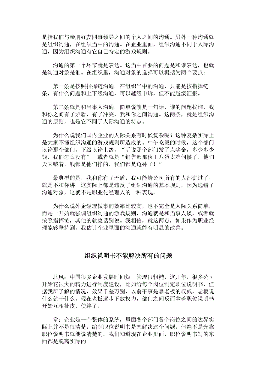 管理者的最基本能力：有效沟通_市场营销论文_管理学论文__2461_第2页