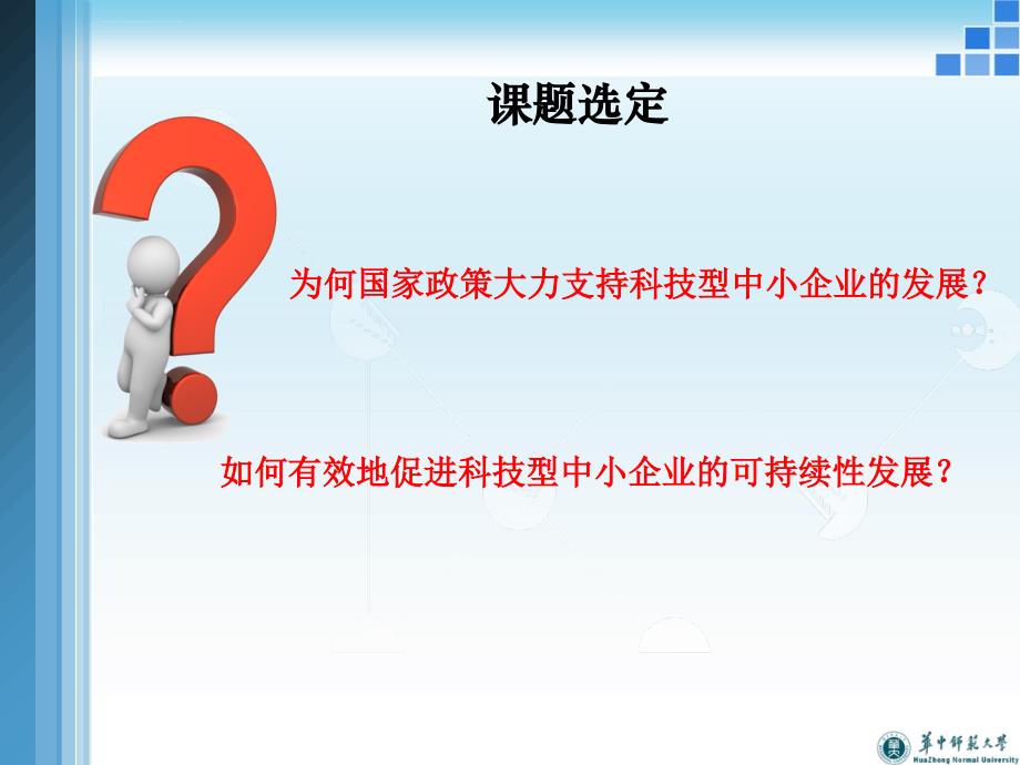 管理学院双因素理论视角下科技型中小企业核心员工激励机制研究ppt培训课件_第4页