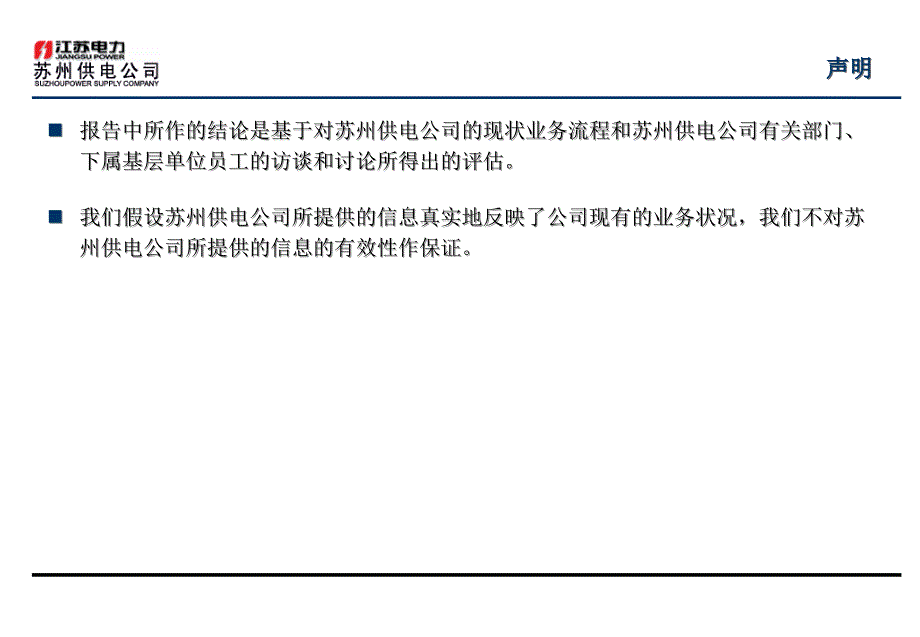 苏州供电公司组织架构评估报ppt培训课件_第2页