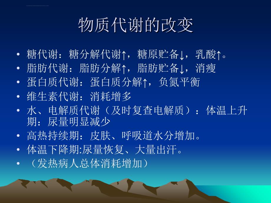 术后发热ppt课件_第4页