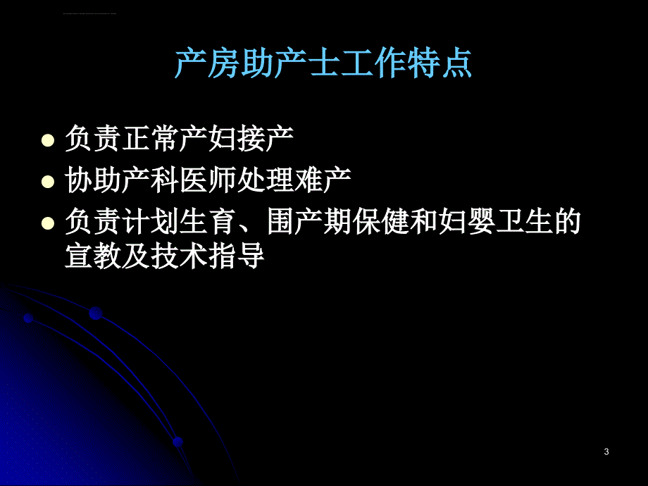 产科领域风险化解与防范ppt课件_第3页