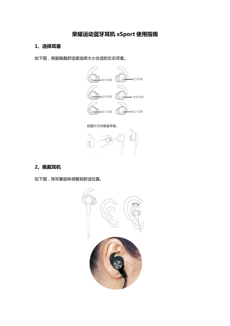 荣耀运动蓝牙耳机xsport使用指南_第1页