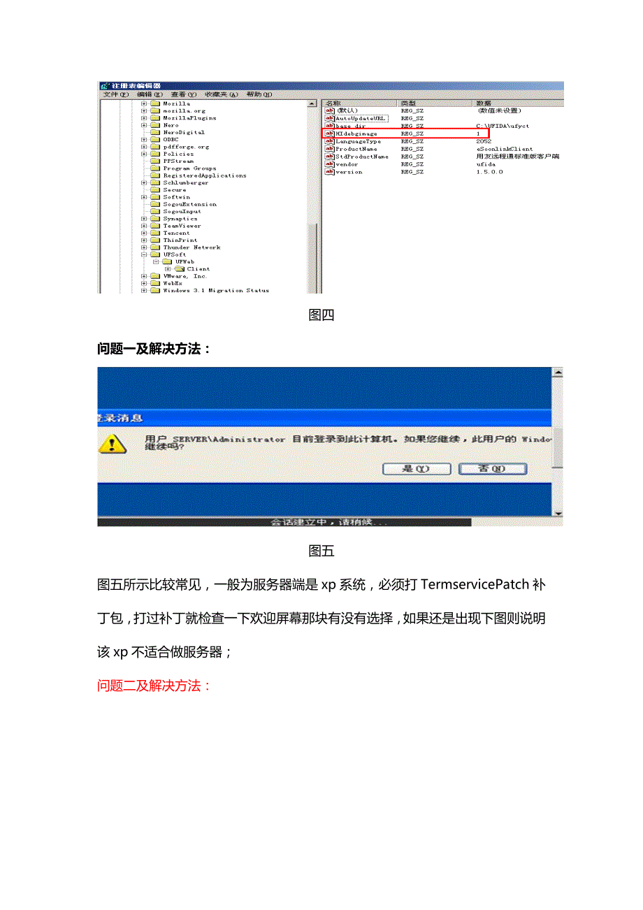 用友远程通faq手册_第4页