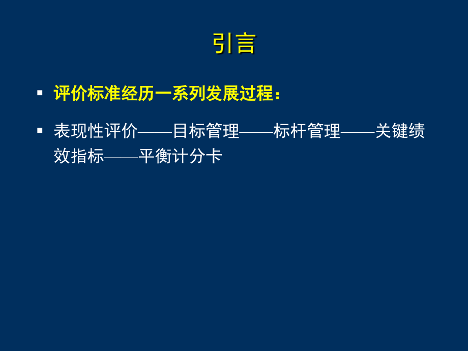 绩效管理的技术工具_第3页