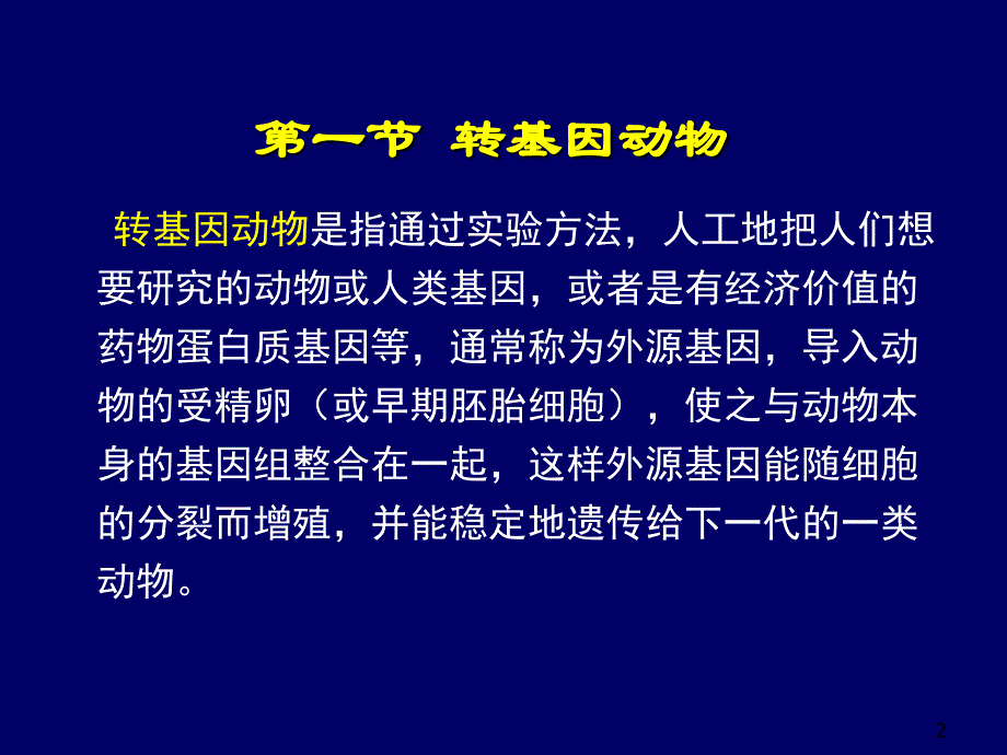 细胞生物反应器制药_第2页