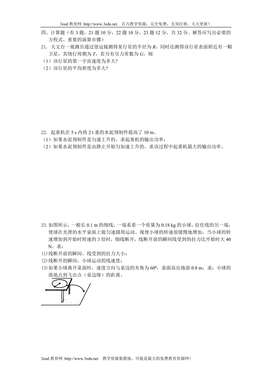 高一物理上学期期中试卷_第4页